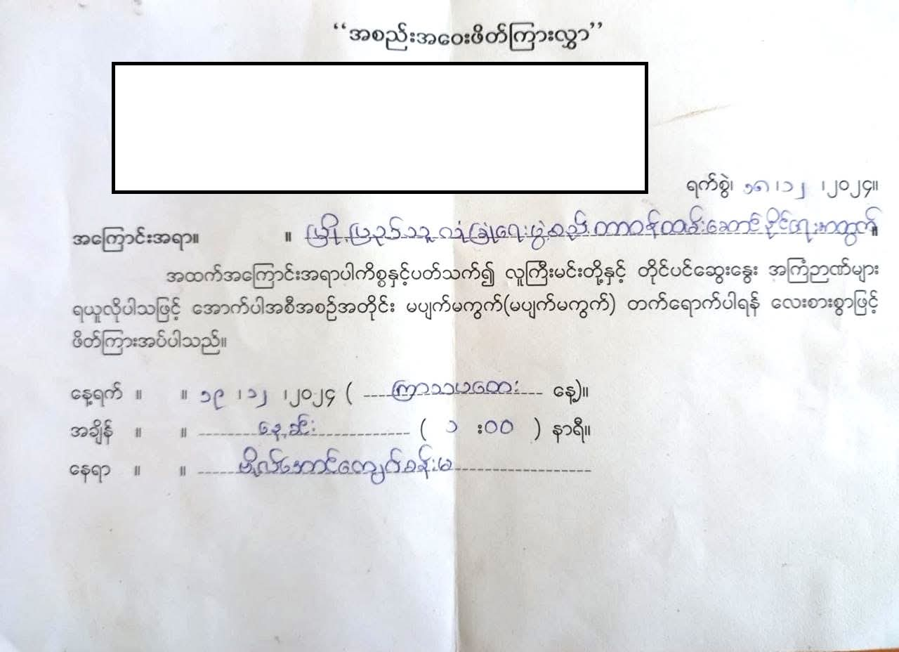 အင်္ဂပူမြို့နယ်တွင် လုံခြုံရေးအဖွဲ့များ ဖွဲ့စည်းရန် အရေးပေါ် အစည်း အဝေးခေါ်