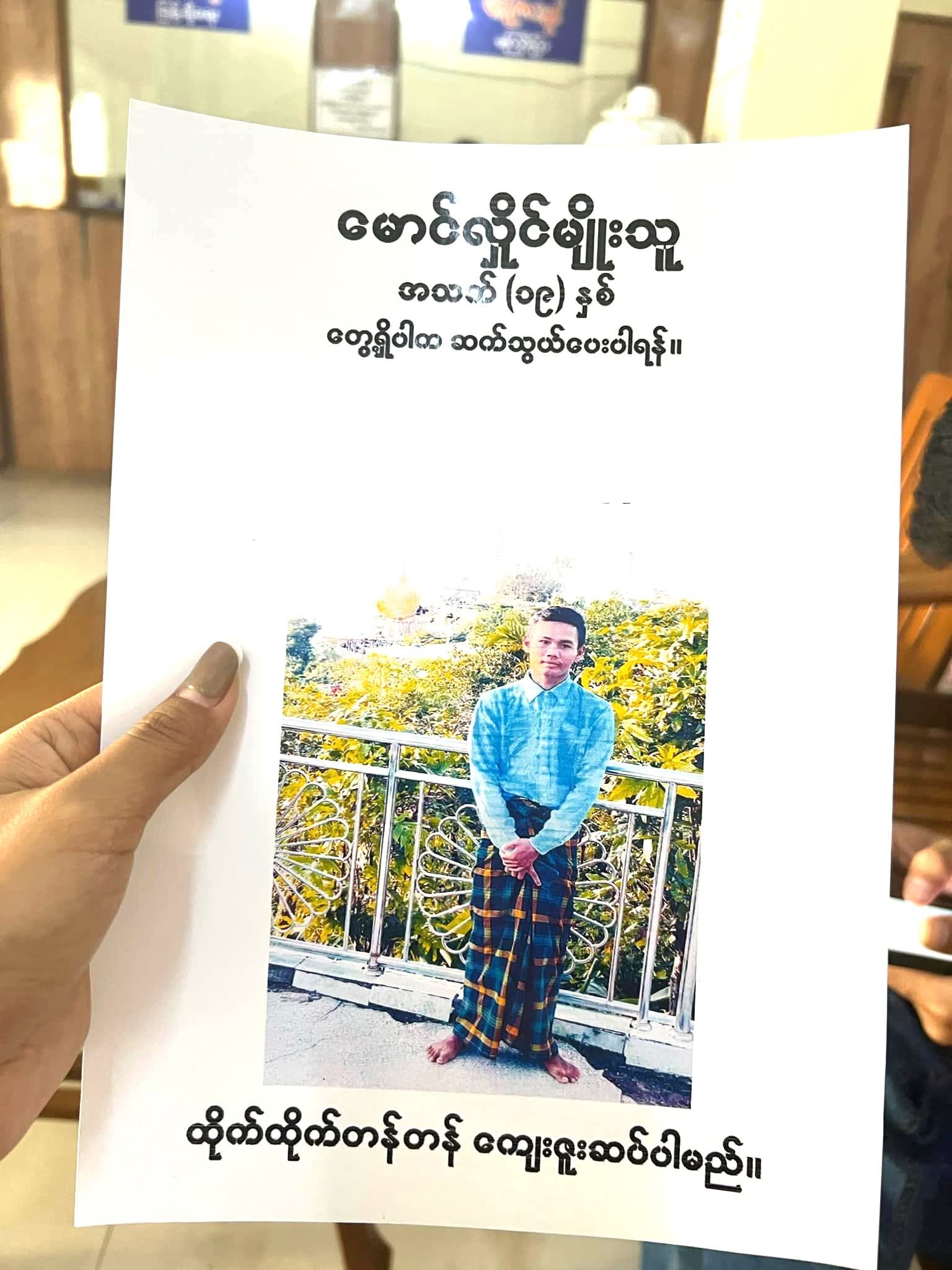 ဆယ်ကျော်သက်အရွယ် လူငယ်များ ပျောက်ဆုံးမှု အလွန်များပြားလာ