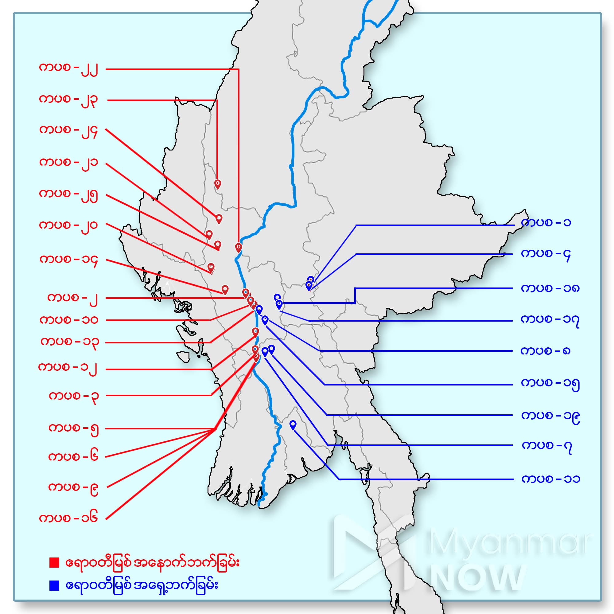 ရခိုင်နှင့်ချင်းမြို့များလက်လွှတ်လိုက်ရသော စစ်တပ်က မကွေးတွင် စစ်ပြင်