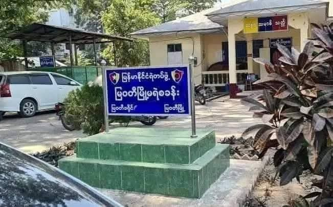 မြဝတီခရိုင်ရဲတပ်ဖွဲ့မှူးရုံး ဒရုန်းဗုံးဖြင့် တိုက်ခိုက်ခံရပြီး ရဲတပ်ဖွဲ့ဝင်များ ထိခိုက်ဒဏ်ရာရ