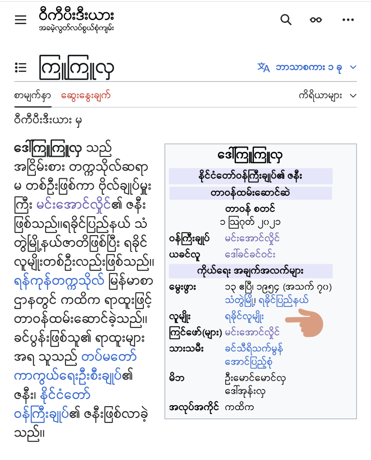 နောင်တချိန်မှာ ကြူကြူလှကို ကျေးဇူးတင်ချင် တင်နေရမှာ