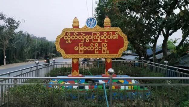 မြောက်ဦးကို ဗုံးကြဲ၊ စစ်သုံ့ပန်းများထားသည့် ယာယီအချုပ် ထိမှန်ဟုဆို