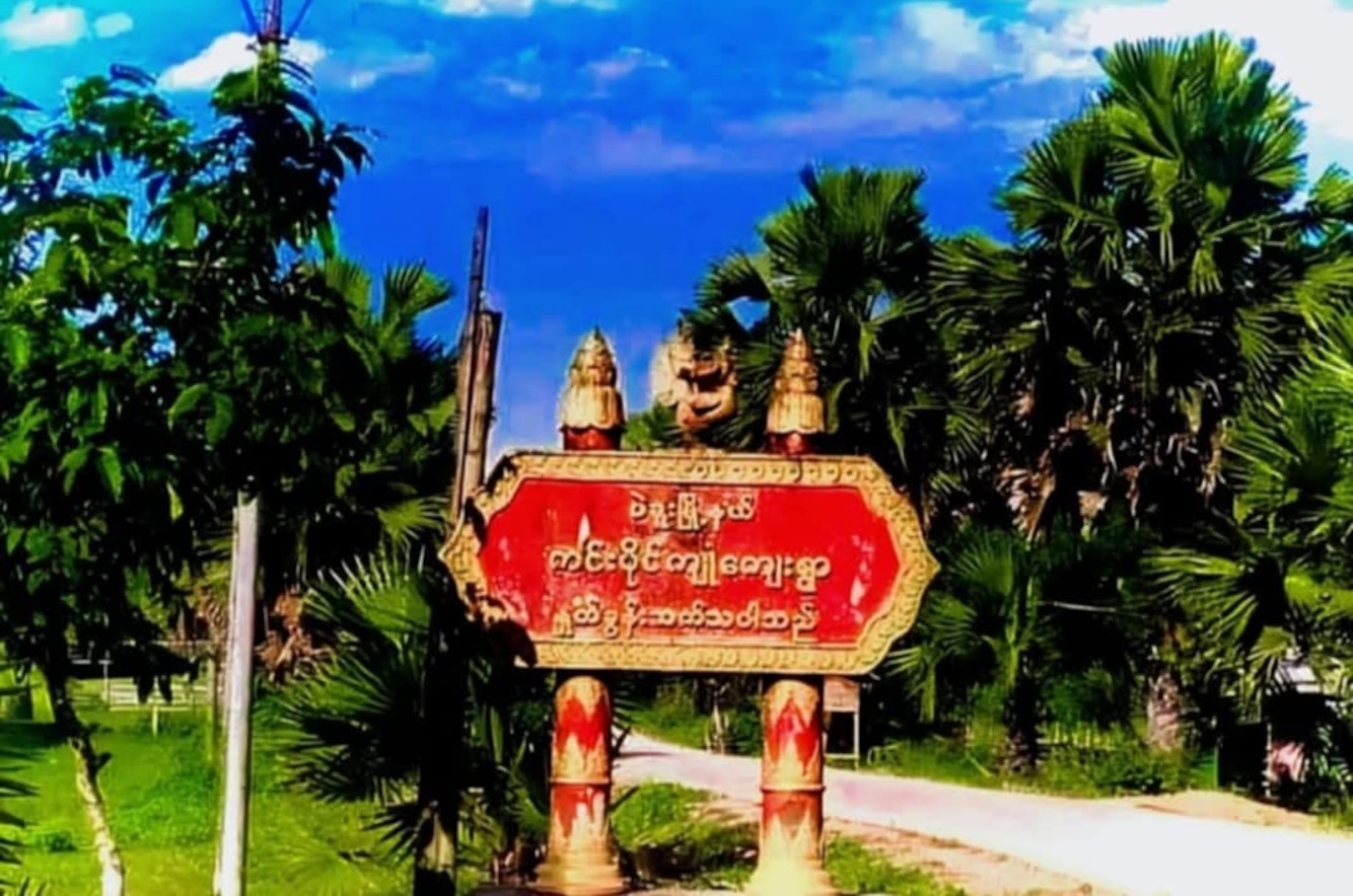 အင်းတကော် အုပ်ကြီး နေရာမှပဲ ပွဲချင်းပြီး