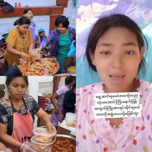 ဈေးရောင်းခွင့်ပိတ်ခံရပေမယ့် အရှုံးမပေးဘဲ ပြန်လာမယ်ဆိုတဲ့ “ဖက်တီးမ”