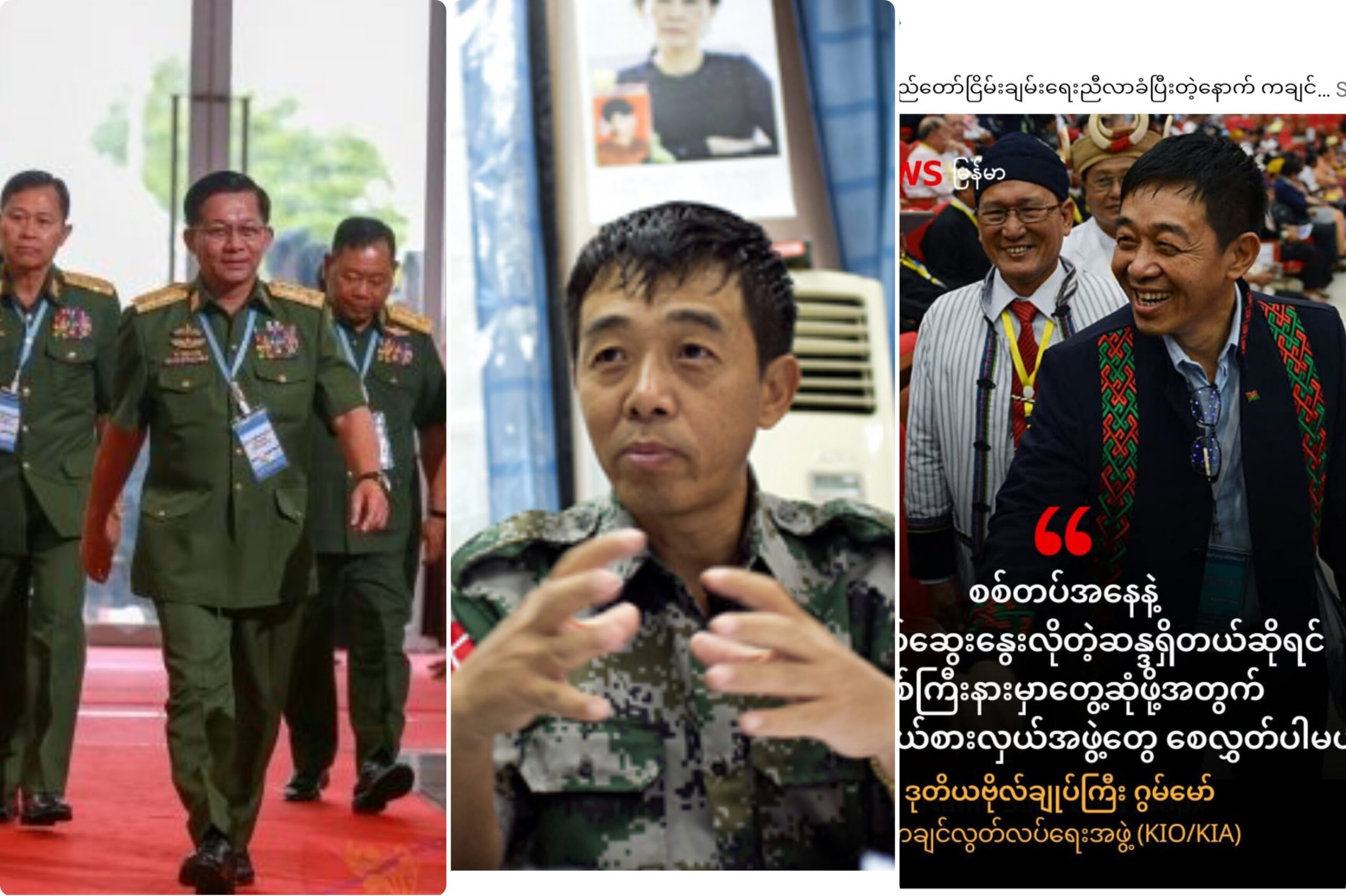 KIA စစ်ဦးစီးချုပ်၊ မင်းအောင်လှိုင်နဲ့ ဘီဘီစီ ရှင်းတမ်း