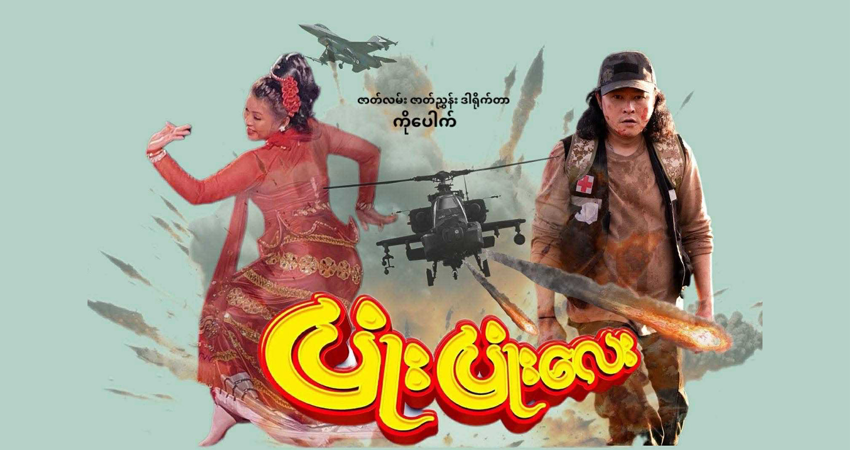 တက်လာတဲ့စာရင်းနဲ့ အတိအကျပဲ ပြုံးပြုံးလေး Page ကနေ ဖော်ပြပြီး ရှင်းသွားမယ်