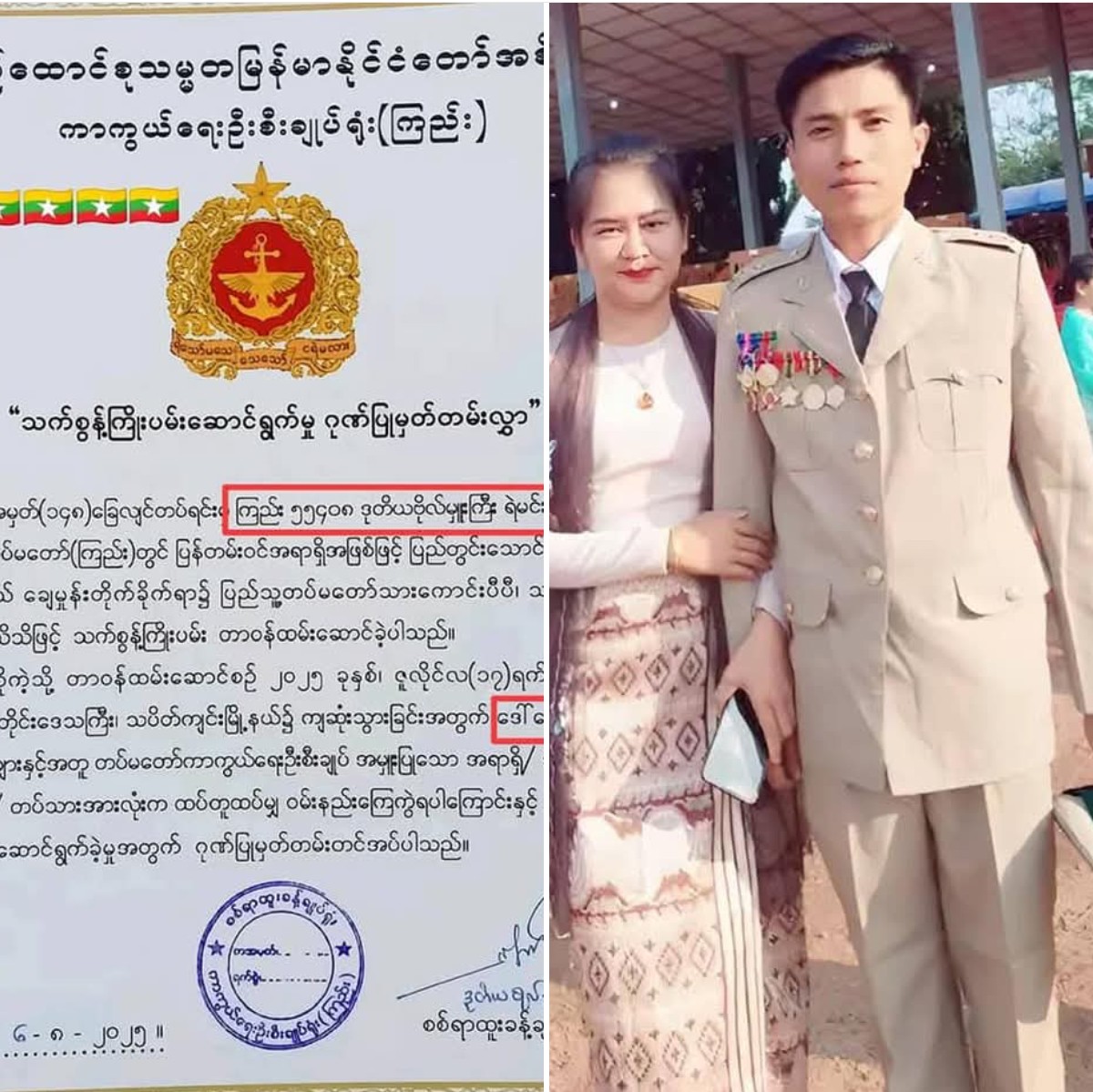 လင်ကြီး သေဆုံးကြောင်း ဆာတီဖီကိတ်