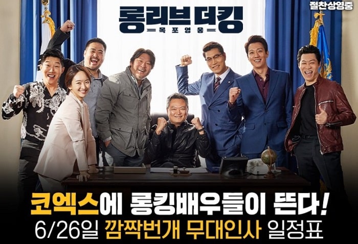 Long Live the King: Mokpo Hero