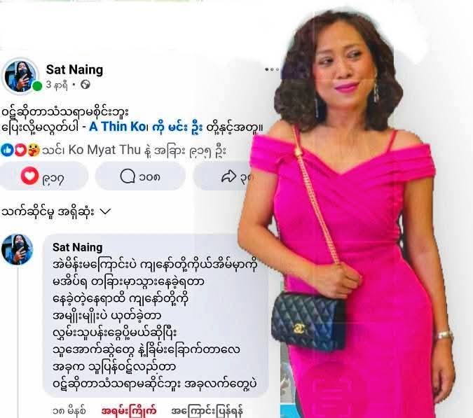 အွန်လိုင်းဆယ်လီ သမီးဆိုးကို ရန်ကုန်လေဆိပ်၌ ဖမ်းဆီးထိန်းသိမ်း