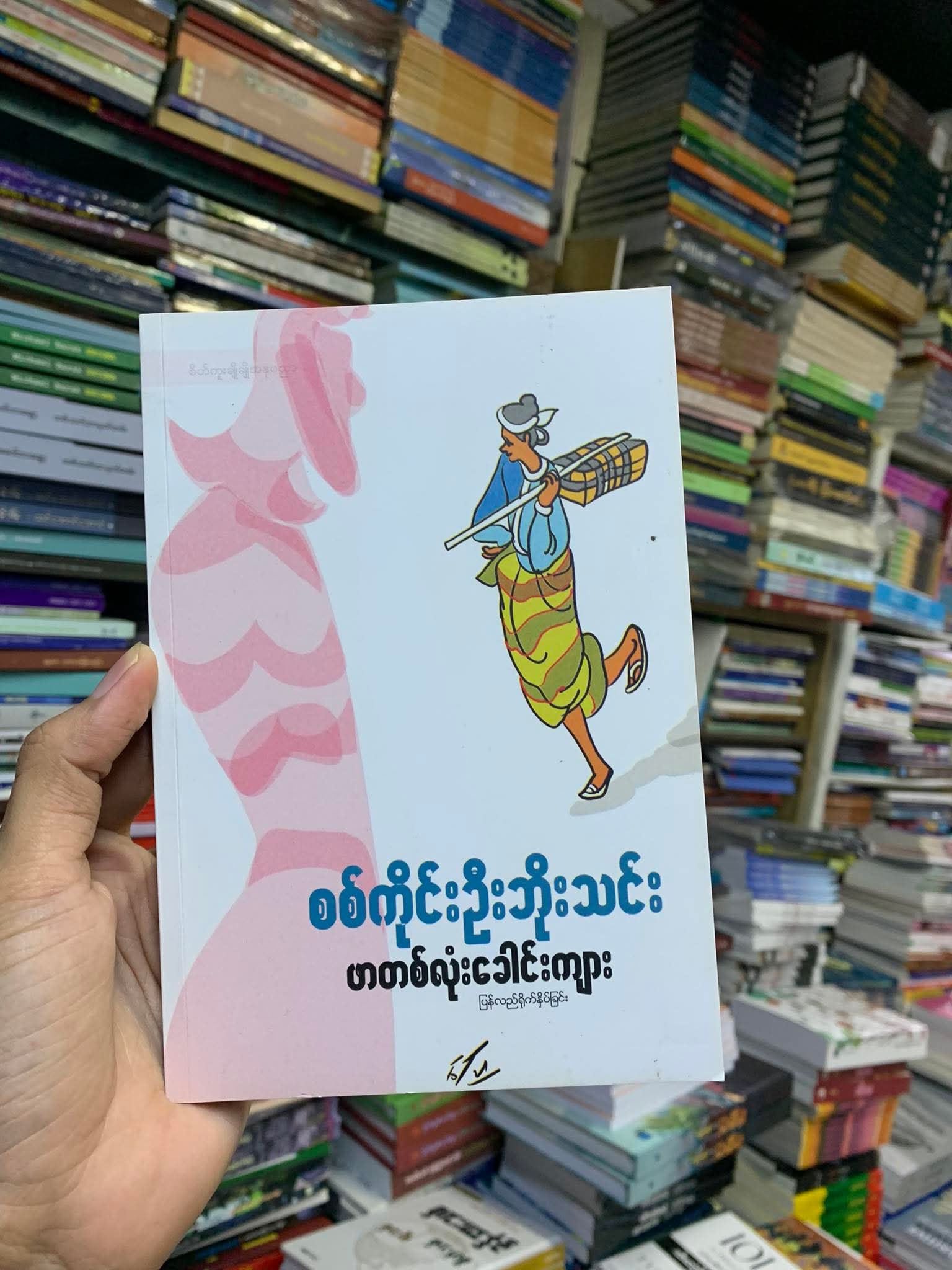 ဖာတစ်လုံးခေါင်းကျား