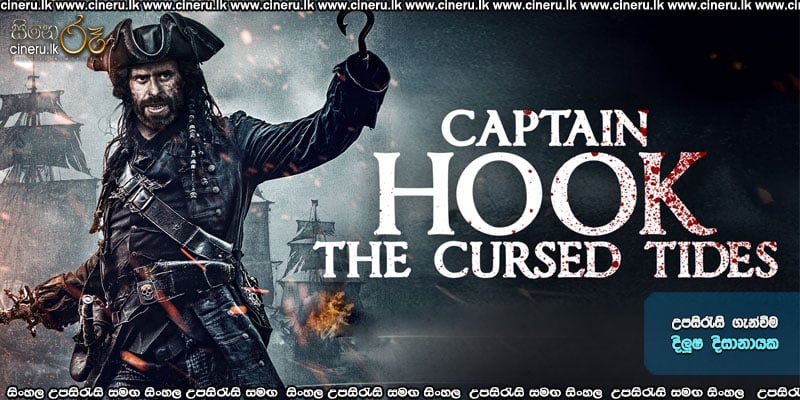 ဒီတစ်ခေါက်တင်ဆက်ပေးမှာကတော့ ပင်လယ်ဓားပြရုပ်ရှင်ကားပဲ ဖြစ်ပါတယ်…