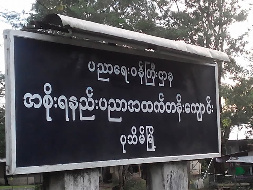 နည်းပညာအထက်တန်းကျောင်းမှာ အုပ်စုဖွဲ့ရိုက်နှက်လို့ သေဆုံးခဲ့ရတဲ့ကျောင်းသားအတွက် ကျူးလွန်သူကို ထိထိရောက်ရောက်အရေးယူပေးဖို့ ကျောင်းသားတွေကတောင်းဆို