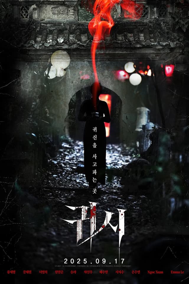 The Cursed: Insatiable Desires