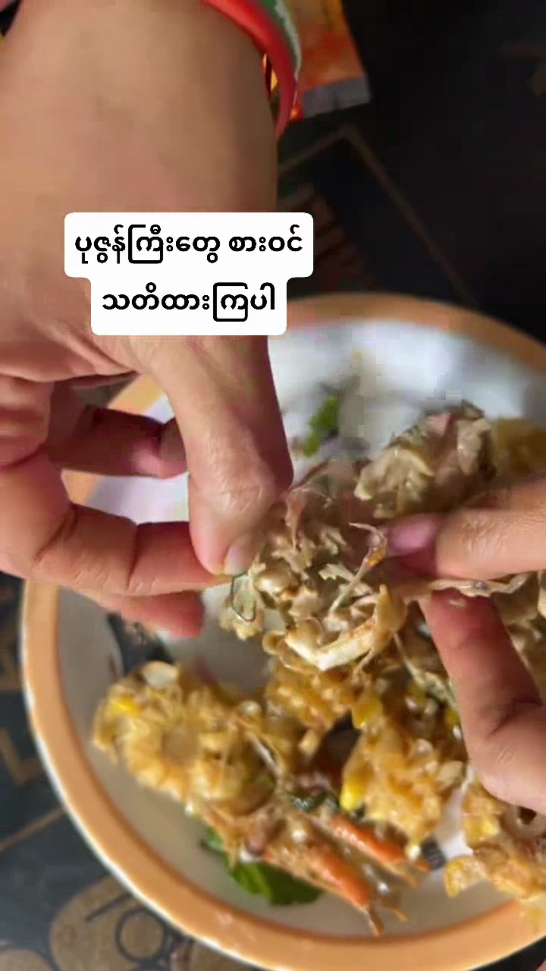 ပုဇွန်ထုပ်ထဲမှာ ငါးမျှားချိတ်ကြီး ပါလာတာ