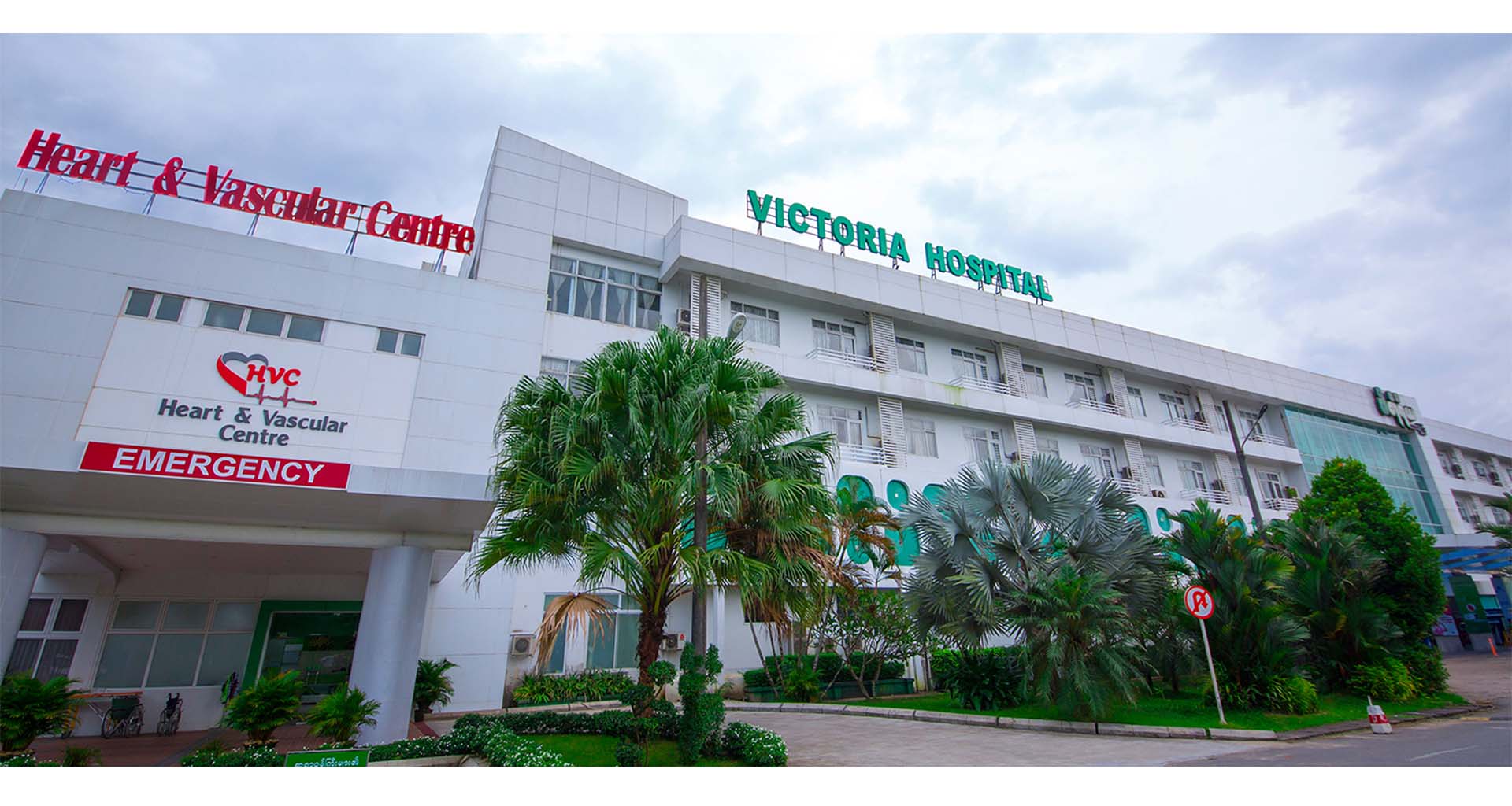 ဝိတိုရိယဆေးရုံကြီး အနံ့တွေ ထွက်လာပြီ