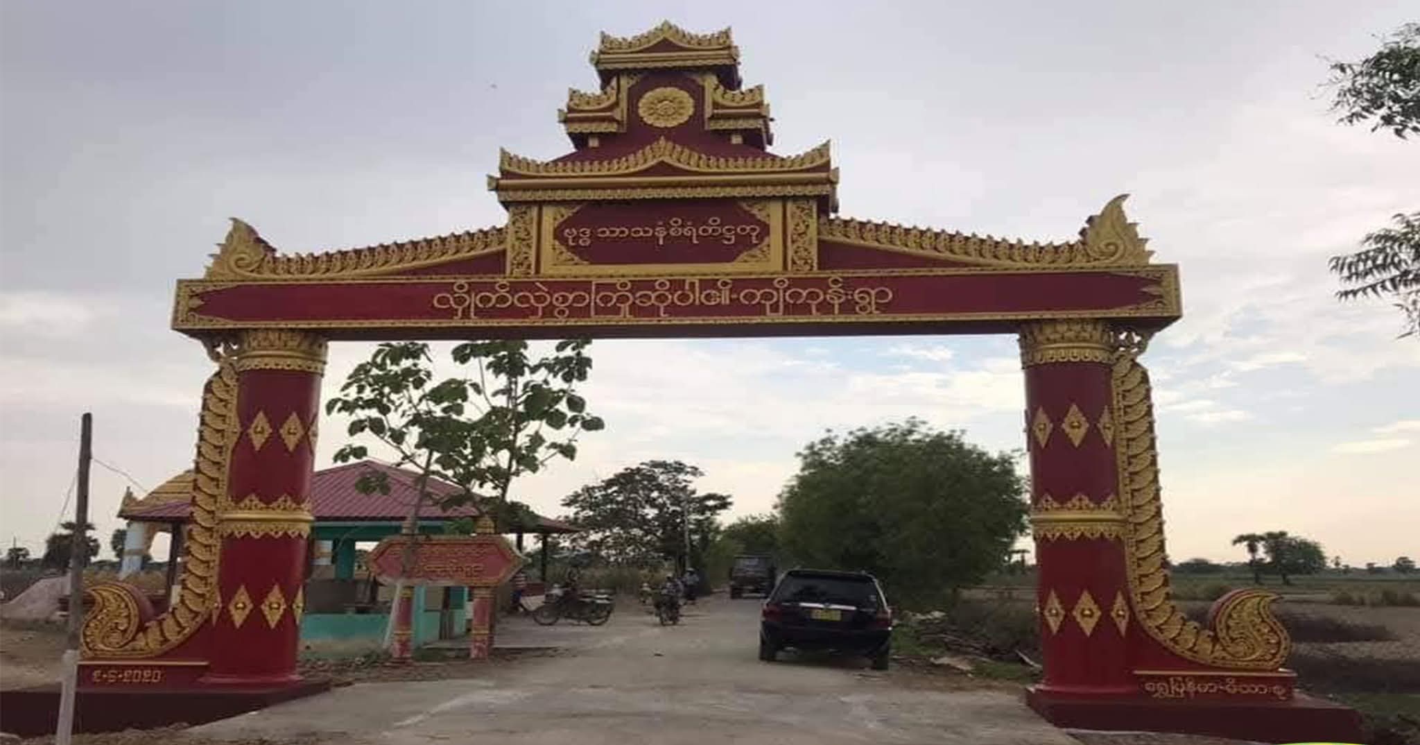 မုံရွာ ချောင်းဦးနယ်က ကျီကုန်းရွာကို စစ်အုပ်စု ပထမဆုံးအကြိမ် စီးနင်း၊ မီးရှို့၊ လူသတ်