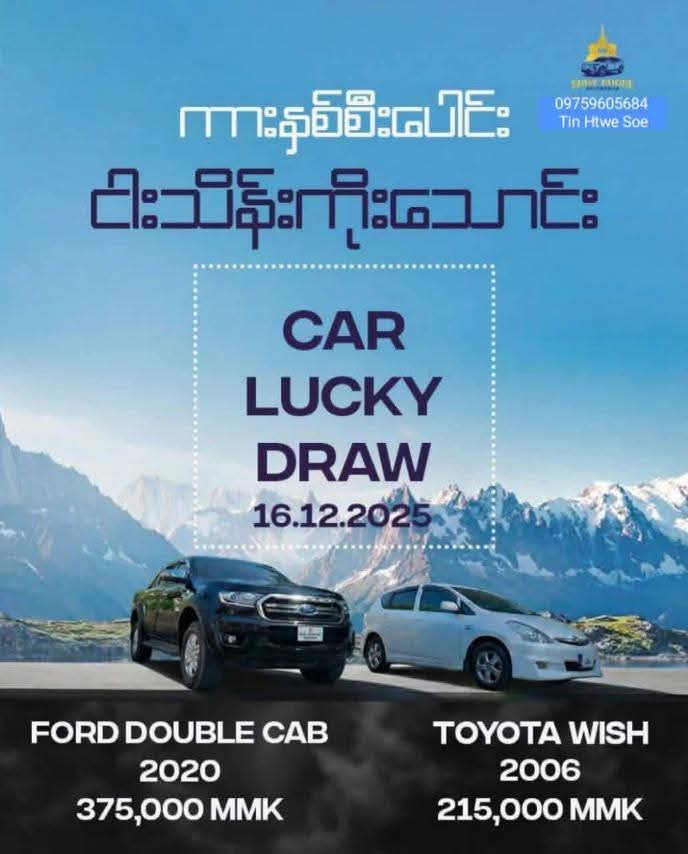 ချဲဂဏန်းကို ပေါက်မဲသတ်မှတ်ပြီး  ကားမဲရောင်းတဲ့ အမျိုးသား ဖမ်းဆီးခံရ