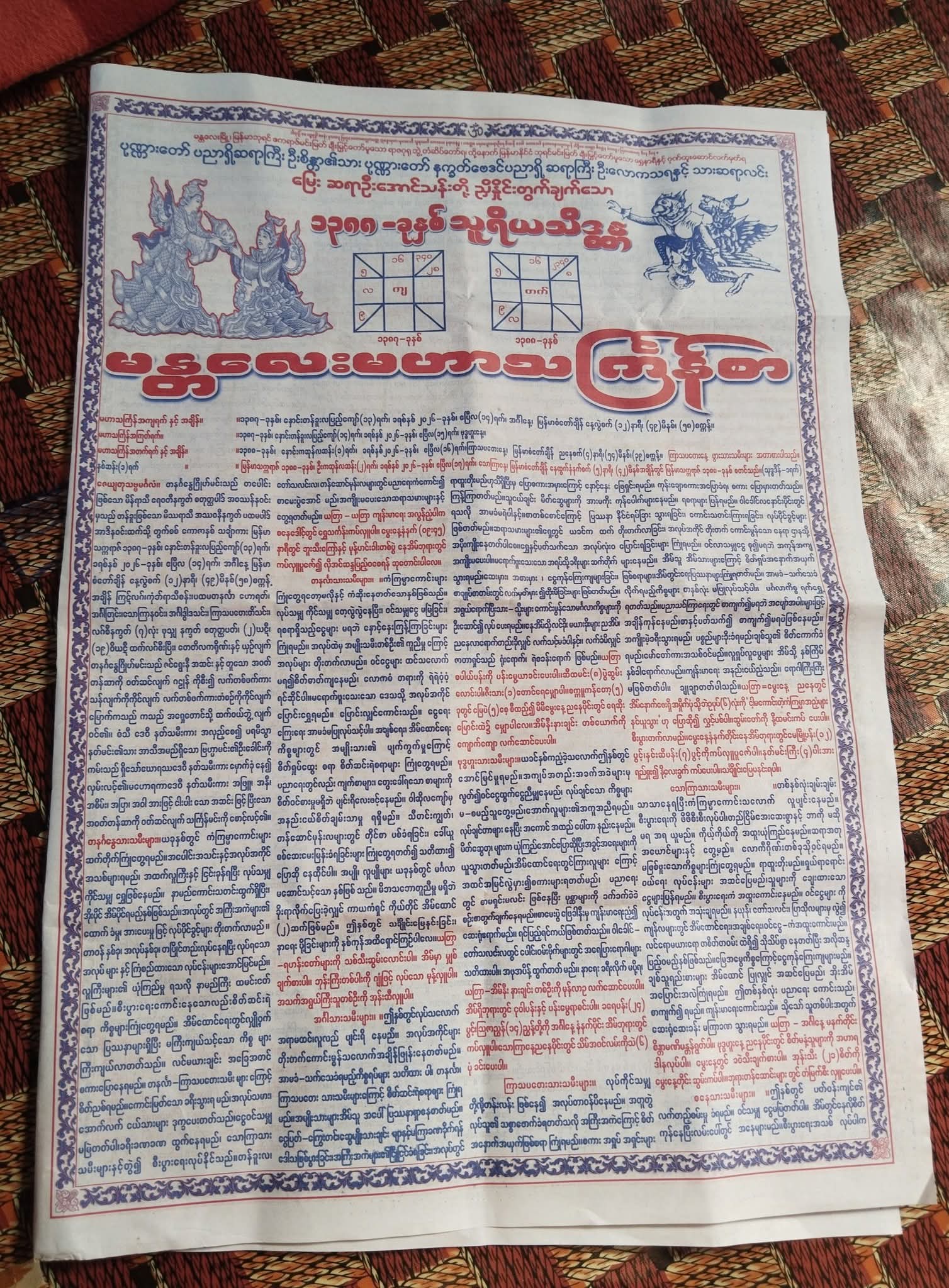 သင်္ကြန်စာက ပြောတဲ့ကြောက်စရာ ၂၀၂၆ ခုနှစ်