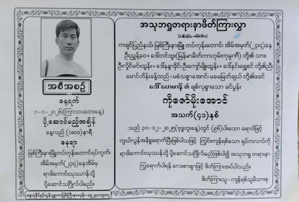 မြစ်ကြီးနားမြို့လယ်ကောင်မှာ မိန်းကလေးတစ်ဦးကို အုပ်စုဖွဲ့အဓမ္မပြုကျင့်သူတွေက လူတစ်ဦးကို ထပ်သတ်ဖြတ်