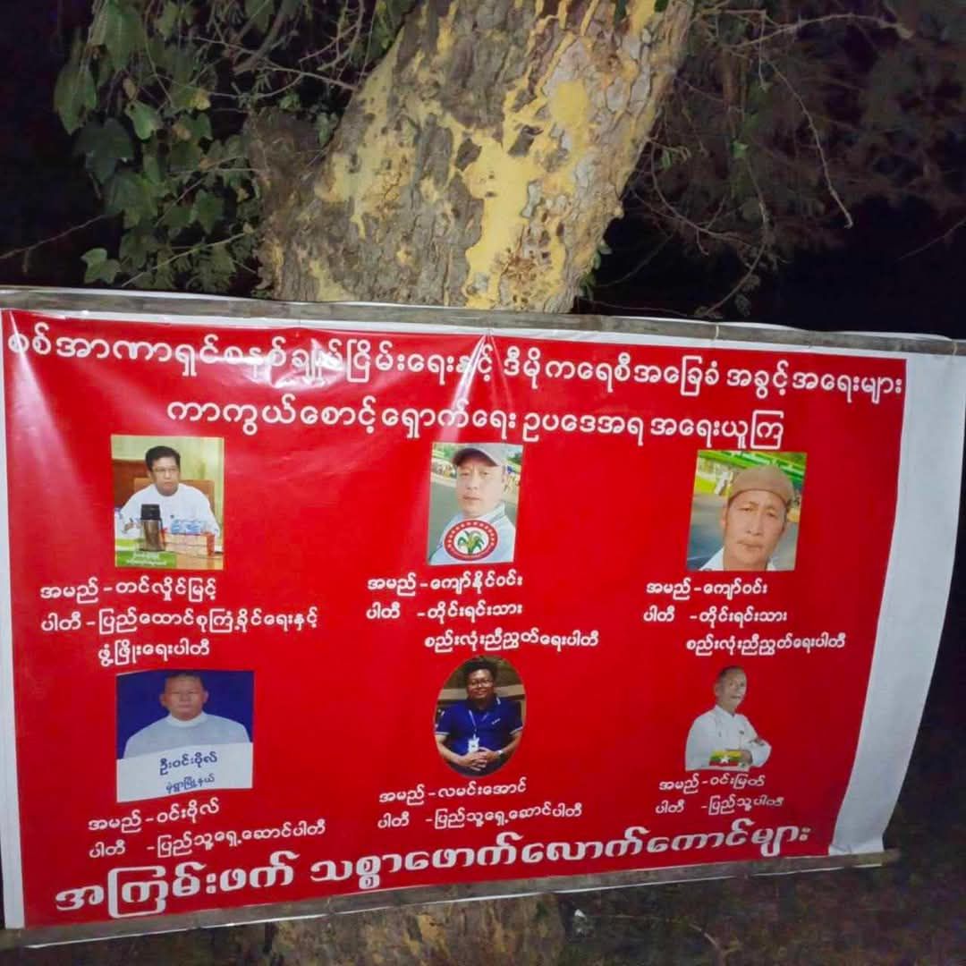 စစ်တပ်ရွေးကောက်ပွဲ ဆန့်ကျင်ရေး ရွှေဘိုနှင့်မုံရွာမြို့ပေါ်အထိ ကျယ်ပြန့်လာ