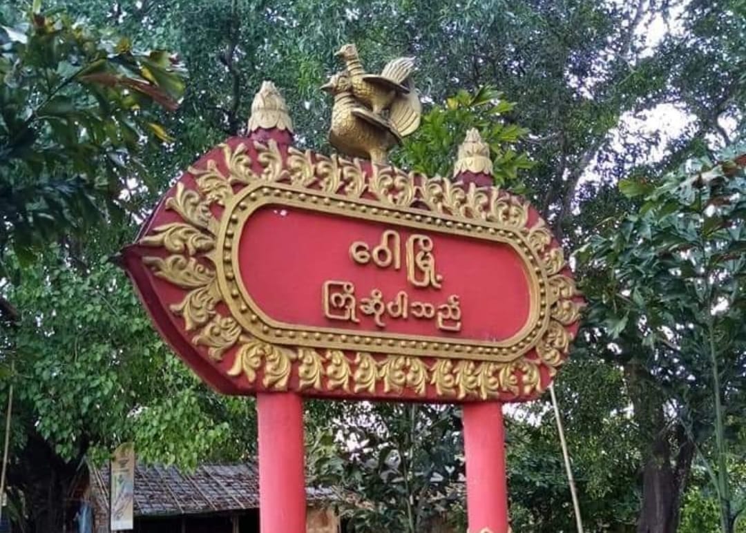 ဝေါမြို့နယ် လက်ပန်ရွာ ပျူစောထီးခေါင်းဆောင် စနိုက်ပါဖြင့် ပစ်ခတ်ခံရပြီး သေဆုံး