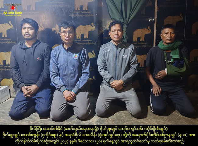 စစ်တွေတိုက်ပွဲတွင် AA အနေဖြင့် တိုင်းမှူးနှင့်ဒကစမှူးကို အမ်းတွင်ဖမ်းမိသလိုမျိုး ဖမ်းဆီးနိုင်မည်မဟုတ်ဟုဆို