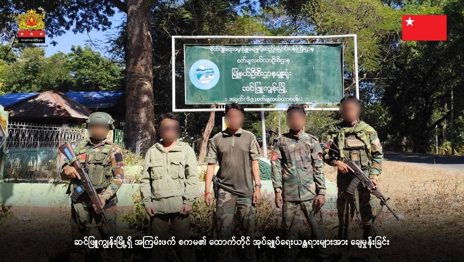 မကွေးတိုင်း စစ်ရေးအခြေအနေ သတင်းထုတ်ပြန်ချက်