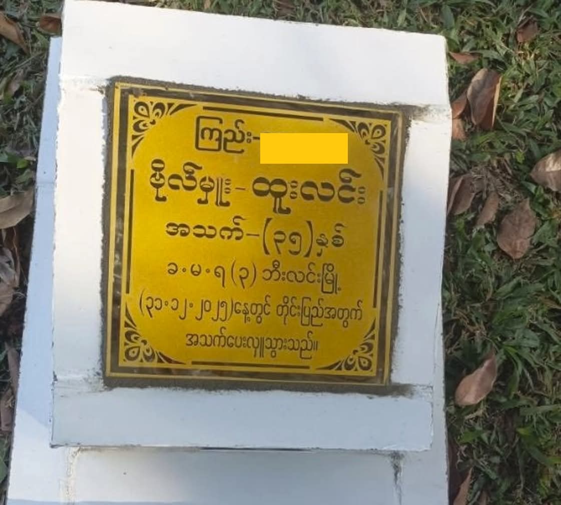 ဘီးလင်းတိုက်ပွဲတွင်  ခမရ ၃ ဒုတပ်ရင်းမှူး ဗိုလ်မှူး ထူးလင်း အပါအဝင် စစ်သားအများအပြား သေဆုံး