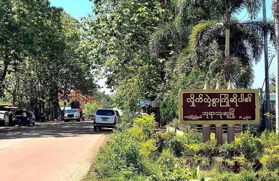 ဘုရားသုံးဆူမြို့တွင် အသက် ၁၅ နှစ်အရွယ် မိန်းကလေးငယ်တစ်ဦးအား ရပ်ကွက်အုပ်ချုပ်ရေးမှူး အပါအဝင် အမျိုးသားလေးဦးက အဓမ္မပြုကျင့်ကာ သတ်ဖြတ်မှုဖြစ်ပွား