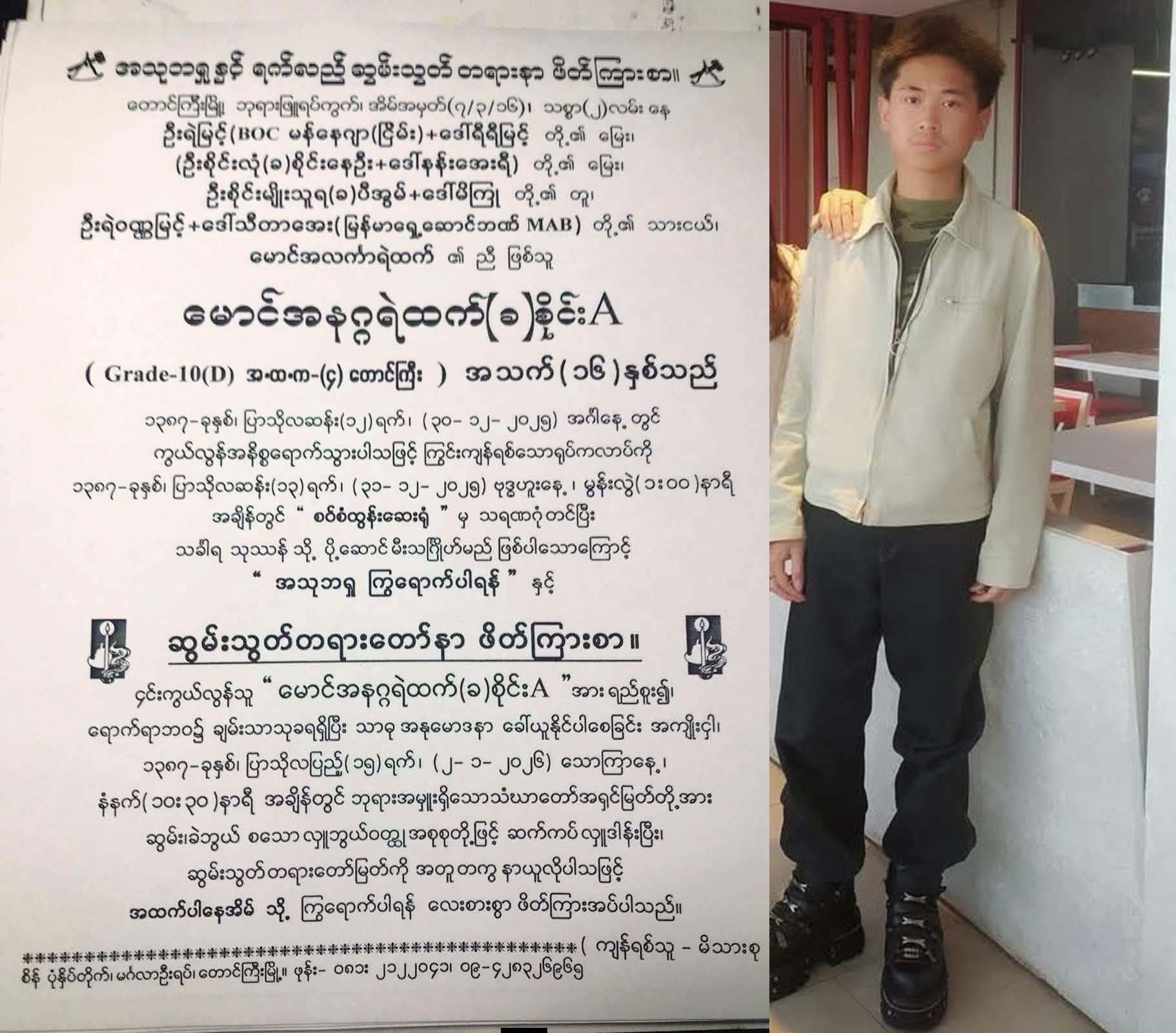 တောင်ကြီး ၉ တန်းကျောင်းသား သေဆုံးမှု သံသယတရားခံထွက်ဆိုချက်များ မိသားစု မသိရ