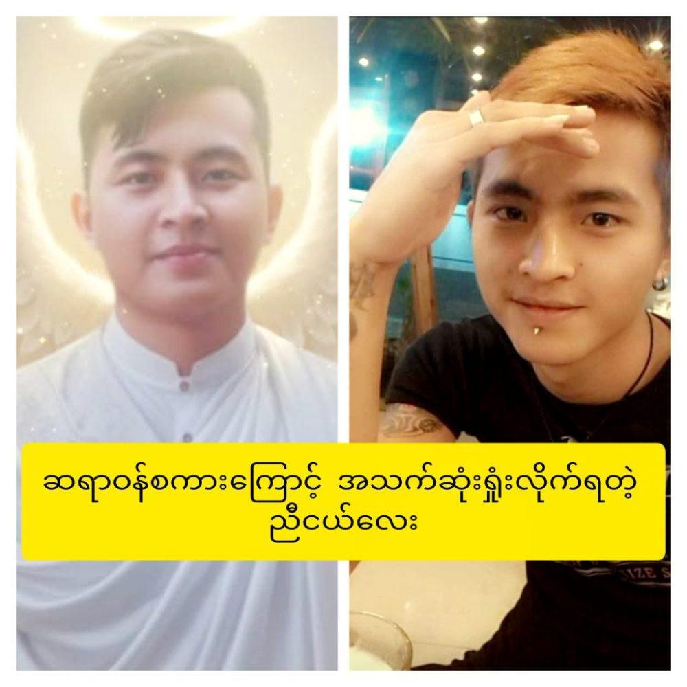 စိတ်မကောင်းလိုက်တာ ၂ ရက်ပဲ