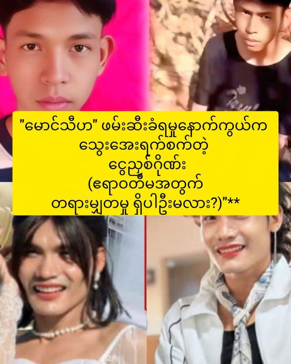 ဧရာဝတီမအတွက် တရားမျှတမှု ရှိပါဦးမလား?