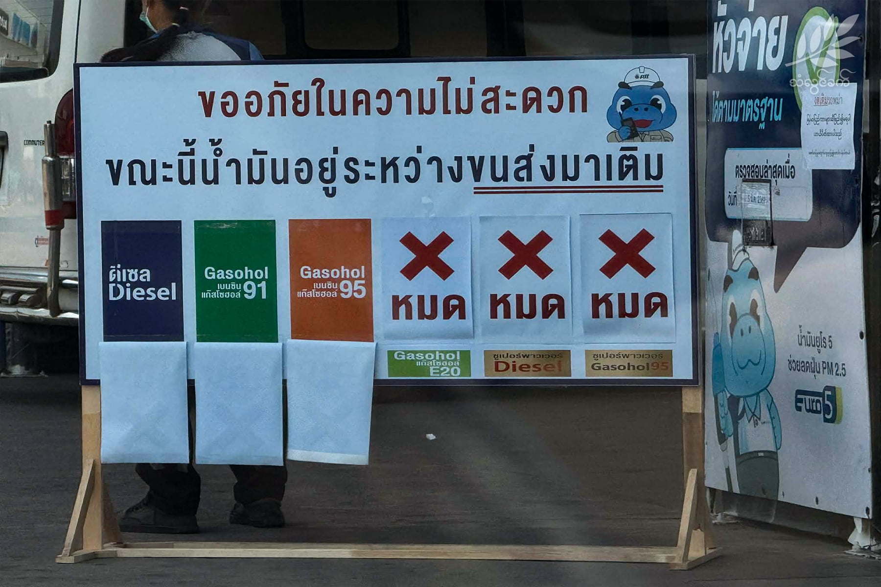 လောင်စာဆီချွေတာရေး ထိုင်းအစိုးရဌာနများ နေအိမ်မှအလုပ်လုပ်ရန် ညွှန်ကြား