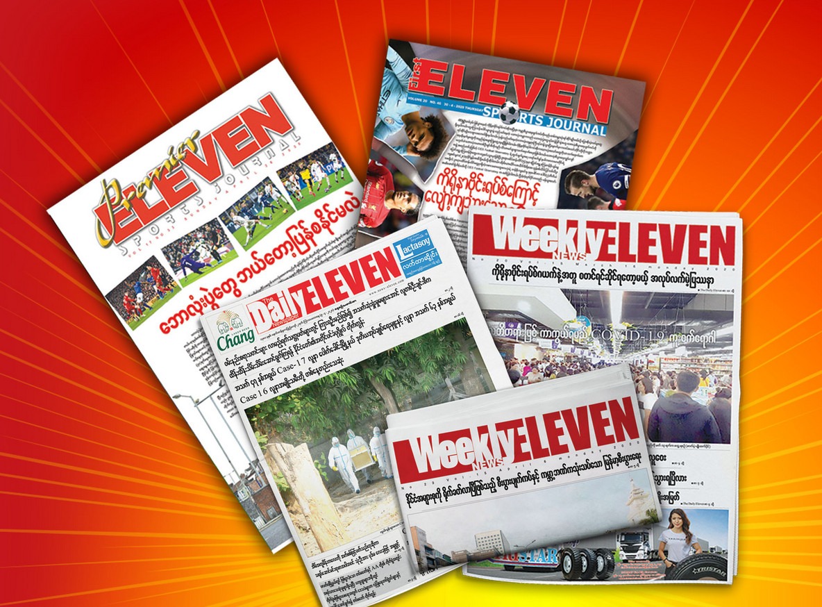 နောက်ဆုံးတော့လဲ Eleven Media အယ်ဘကို စ,ကန်ပြီ