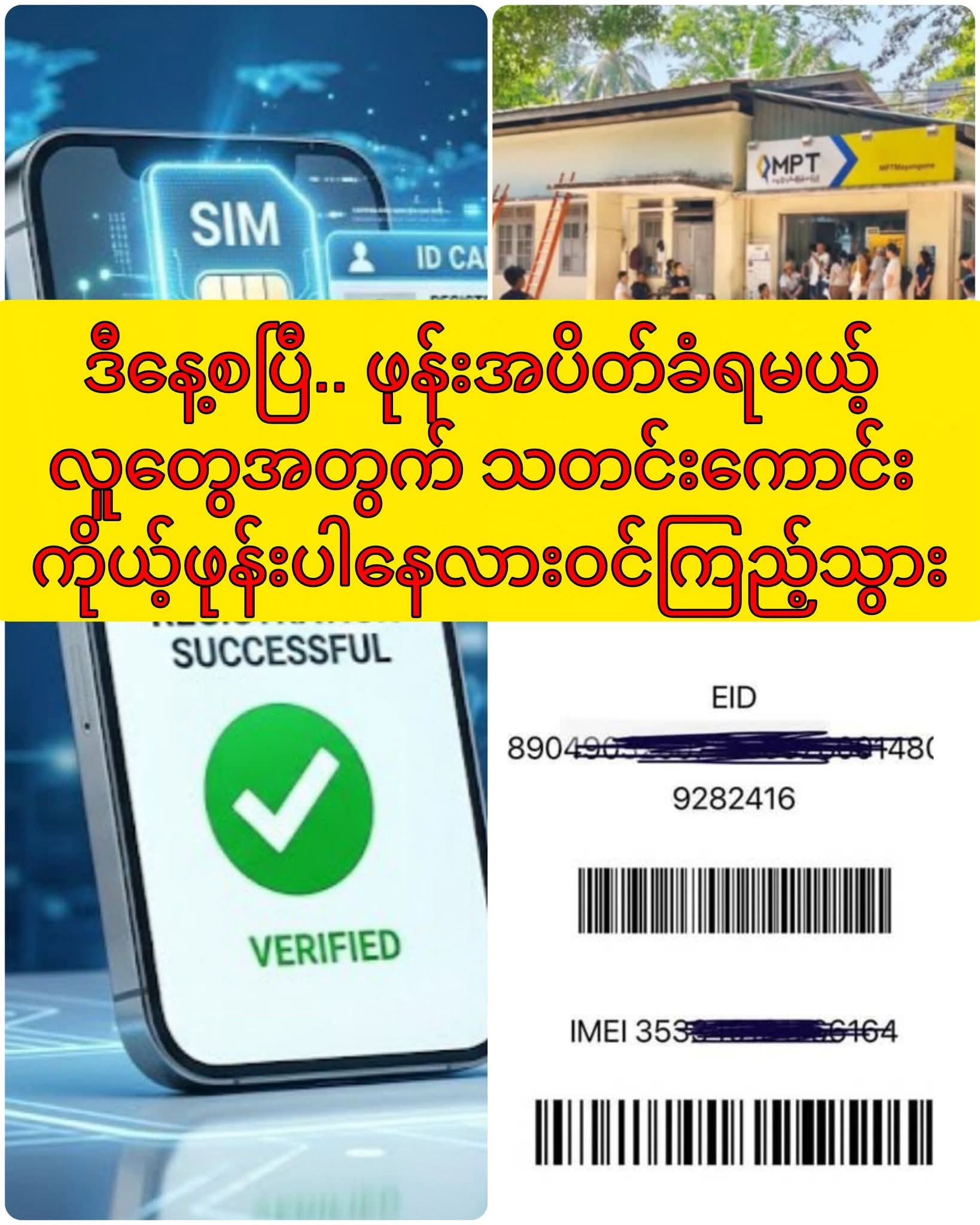 ဒီနေ့စပြီ.. ဖုန်းအပိတ်ခံရမယ့် လူတွေအတွက် သတင်းကောင်း  ကိုယ့်ဖုန်းပါနေလားဝင်ကြည့်သွား