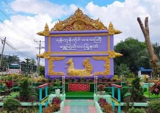 ရွှေပြည်သာမှ အမျိုးသမီးတစ်ဦးကို တင်တောင်းငွေမက်လုံးပေးစည်းရုံးပြီး လက်ထပ်သည့် တရုတ်အမျိုးသား