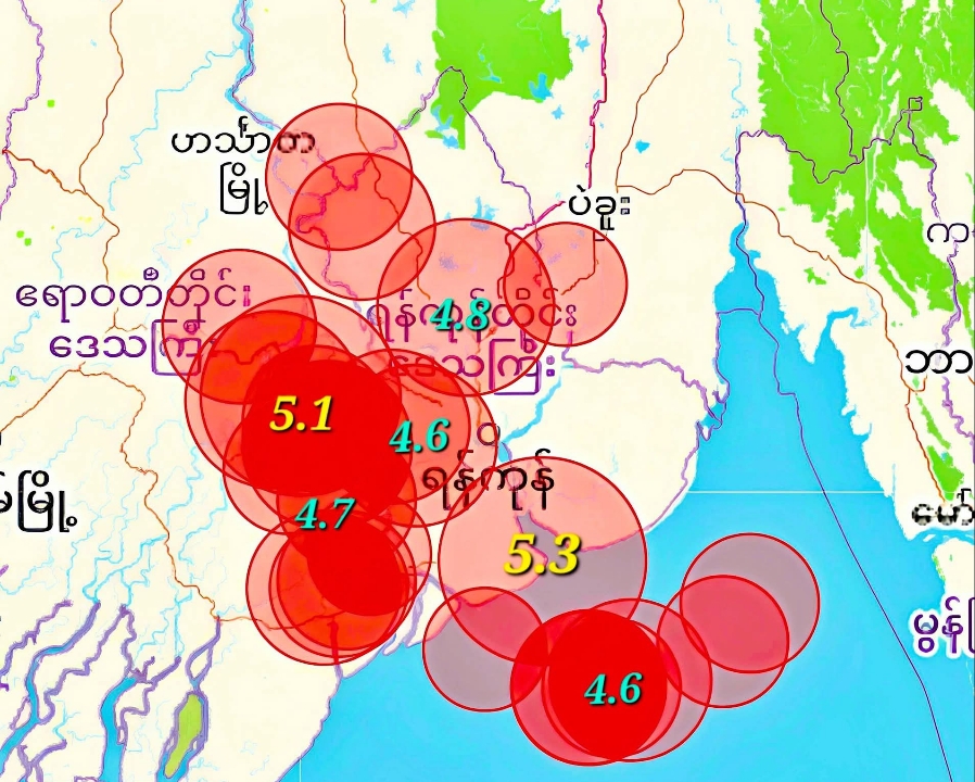 ခပ်စိပ်စိပ်လှုပ်ခတ်လာတဲ့ ရန်ကုန်တဝိုက်က ငလျင်