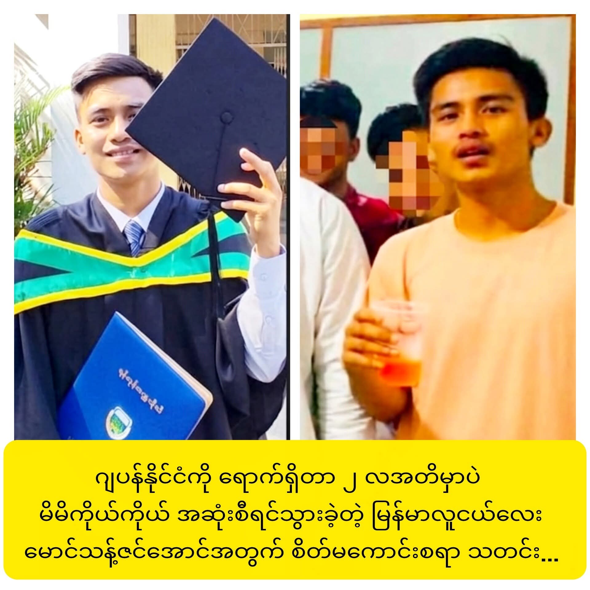 ဂျပန်နိုင်ငံကို ရောက်ရှိတာ ၂ လအတိမှာပဲ မိမိကိုယ်ကိုယ် အဆုံးစီရင်သွားခဲ့တဲ့ မြန်မာလူငယ်လေး