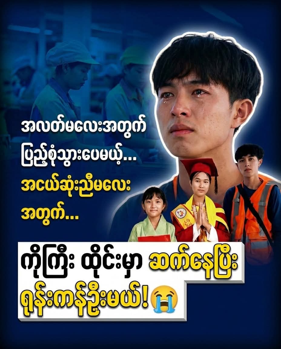 မျက်ရည်ပါ ဝဲရတဲ့ မောင်နှမမေတ္တာ