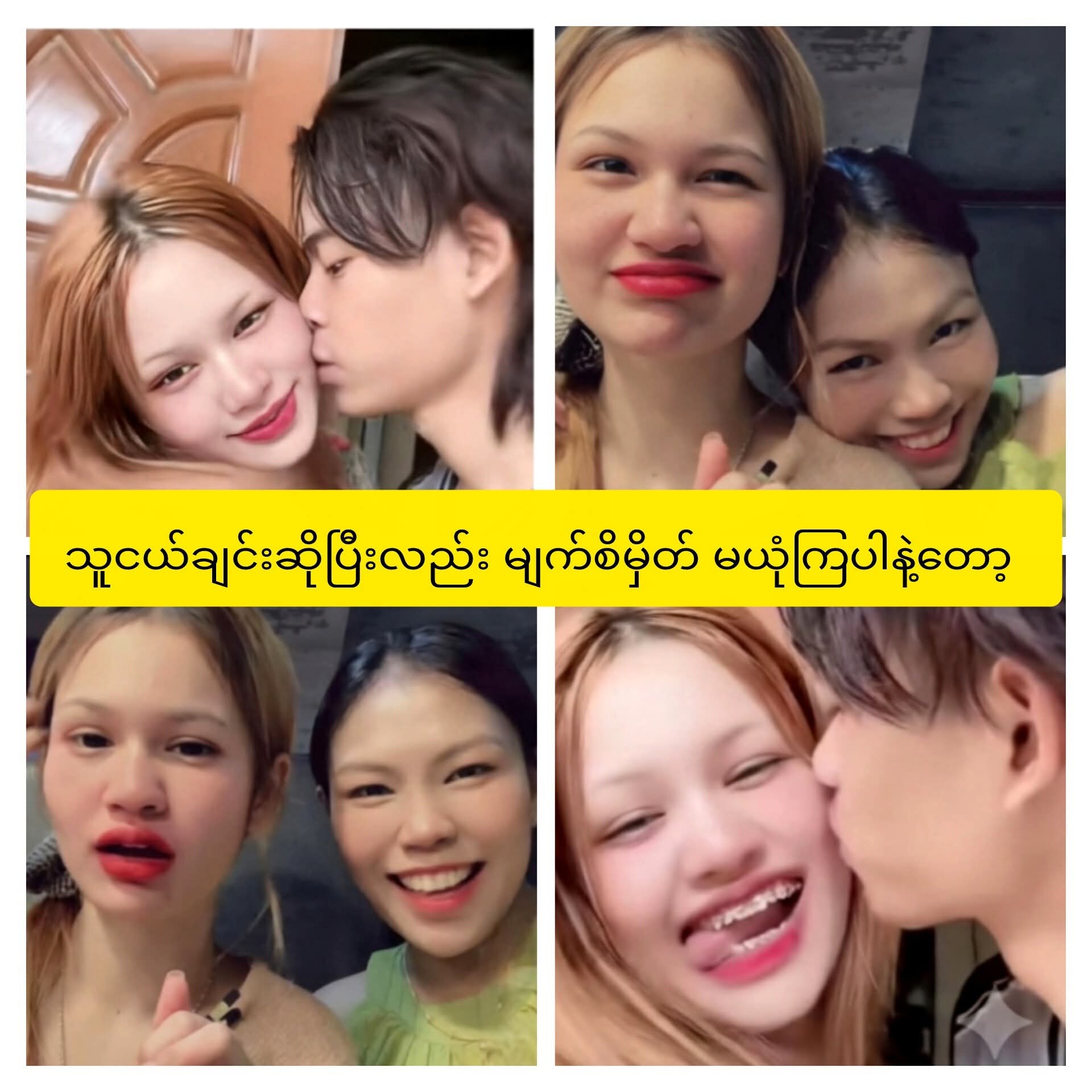 ငြိမ်းမြတ်သူဖြစ်စဥ်က ဒီလိုပါ… တဲ့