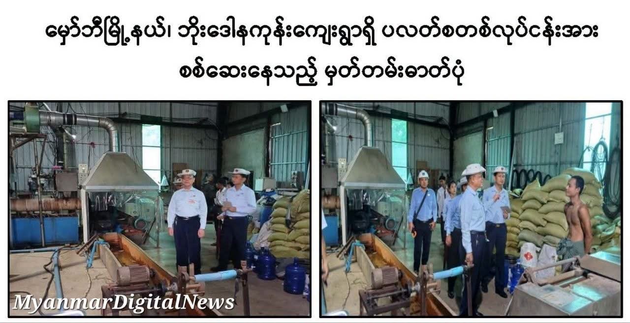 လျှပ်စစ်ဓာတ်အား ယူနစ်သုံးသိန်းကျော် ခိုးယူသုံးစွဲသည့် လုပ်ငန်းရှင်အား အရေးယူ