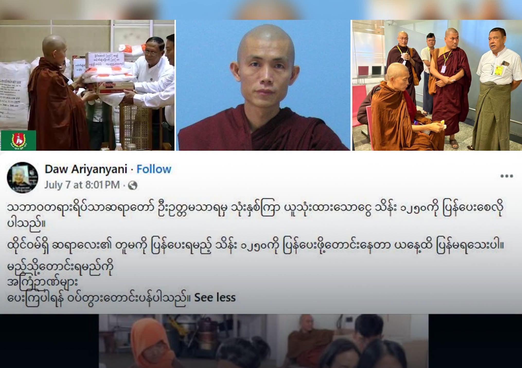 သန်လျင် သဘာ၀တရားရိပ်သာ ဆရာတော် လူမှုကွန်ရက်၌ အကြွေးအတောင်းခံရ
