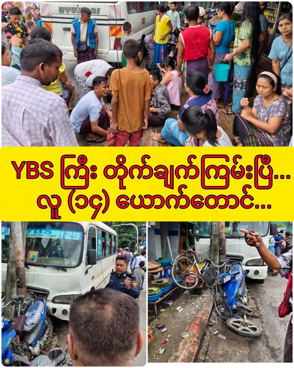 YBS ကြီး တိုက်ချက်ကြမ်းပြီ…