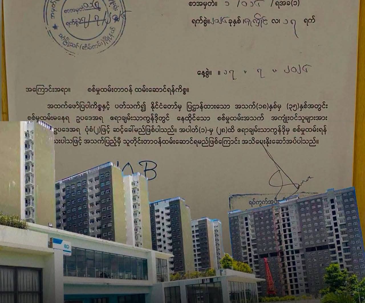 ရန်ကုန် ကွန်ဒိုတွေပေါ်ထိ ဝင်ဆွဲဖို့ပြင်နေပြီ