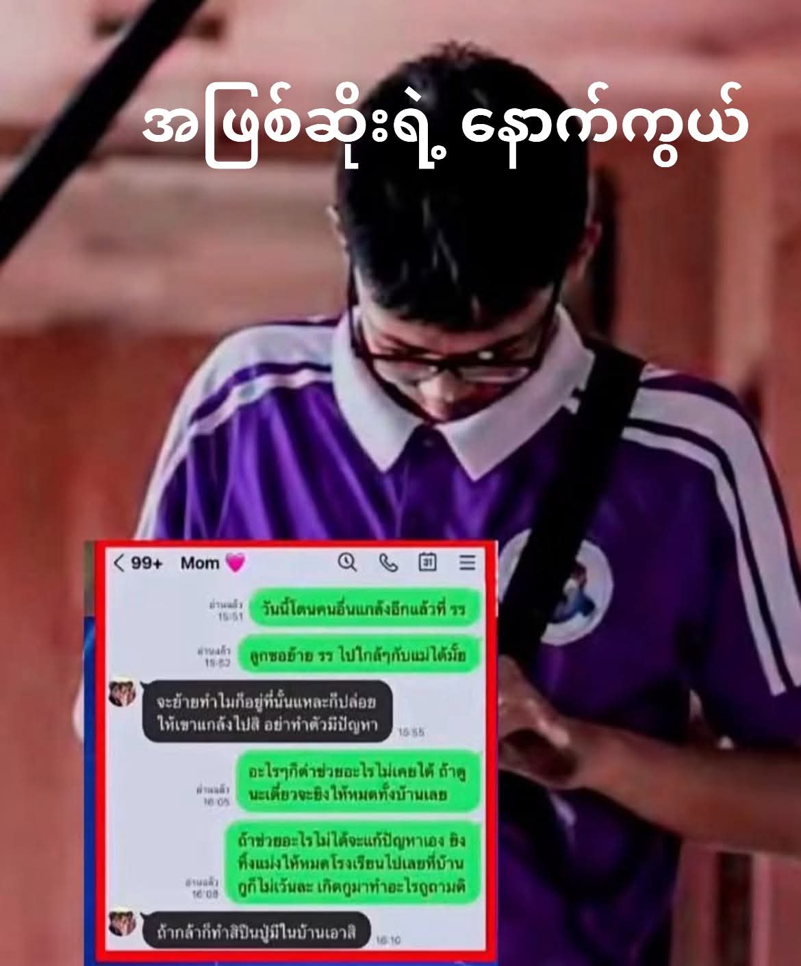 သွေးအေးအေးနဲ့ ကျောင်းကိုလာခဲ့တဲ့ ကလေး…