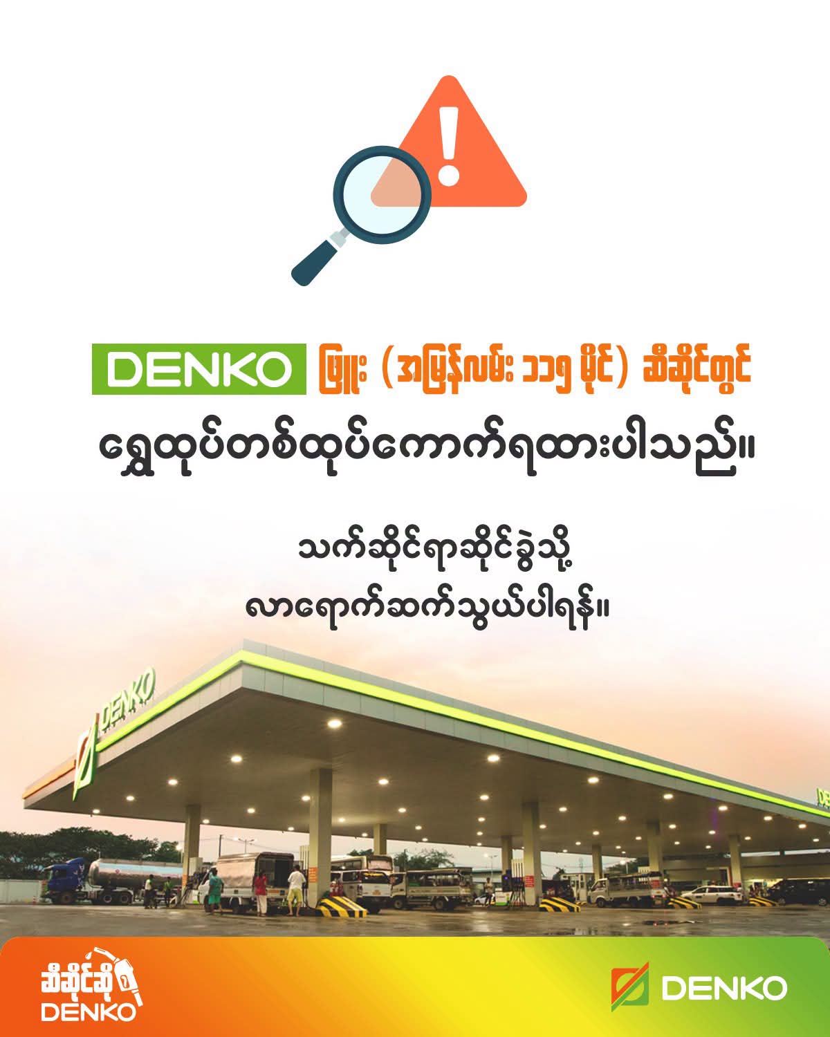 ရွှေထုပ်တစ်ထုပ် ကောက်ရထားလို့ အမြန်ဆက်သွယ်ပါရန်