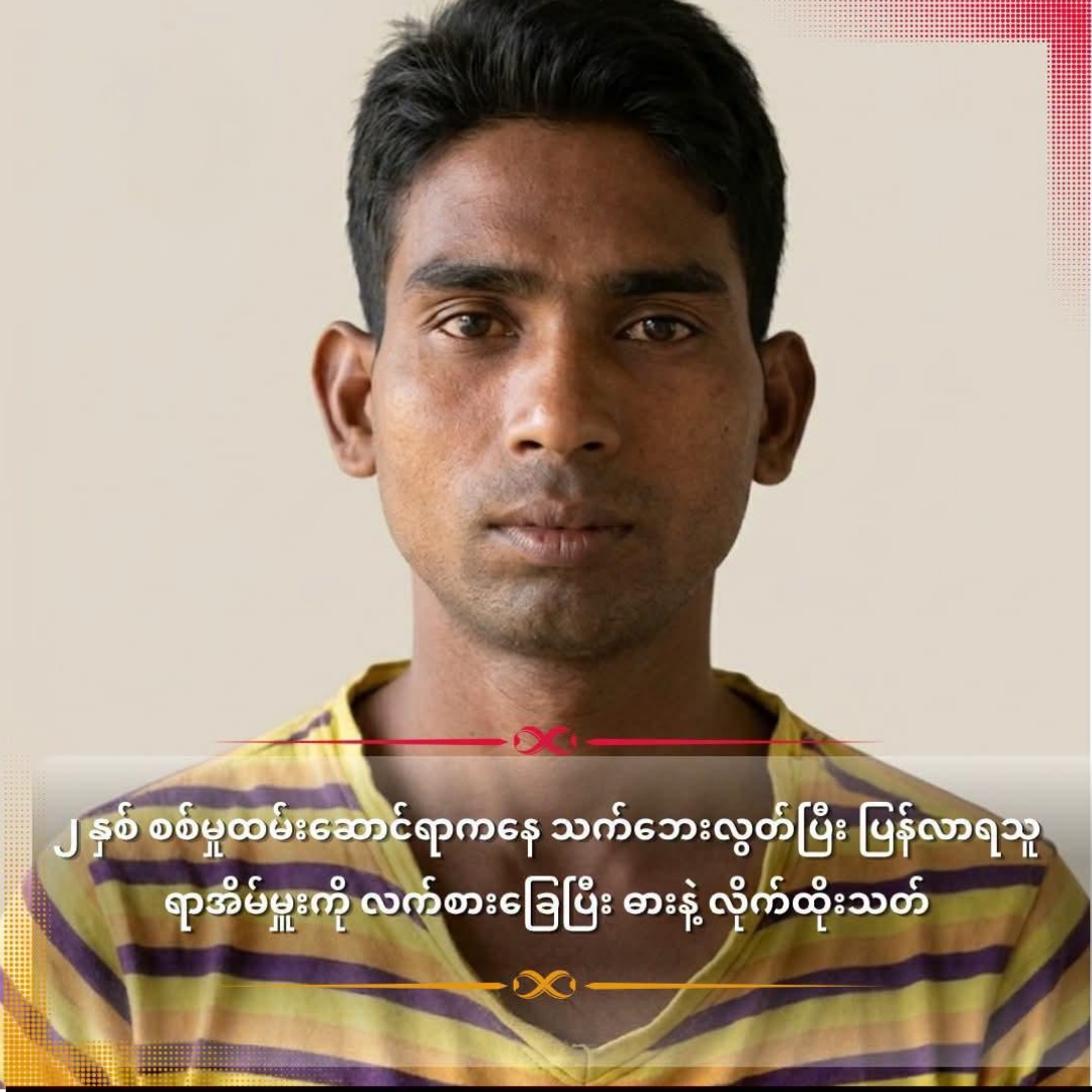 ၂ နှစ် စစ်မှုထမ်းဆောင်ရာကနေ သက်ဘေးလွတ်ပြီး ပြန်လာရသူ ရာအိမ်မှူးကို လက်စားခြေပြီး ဓားနဲ့ လိုက်ထိုးသတ်