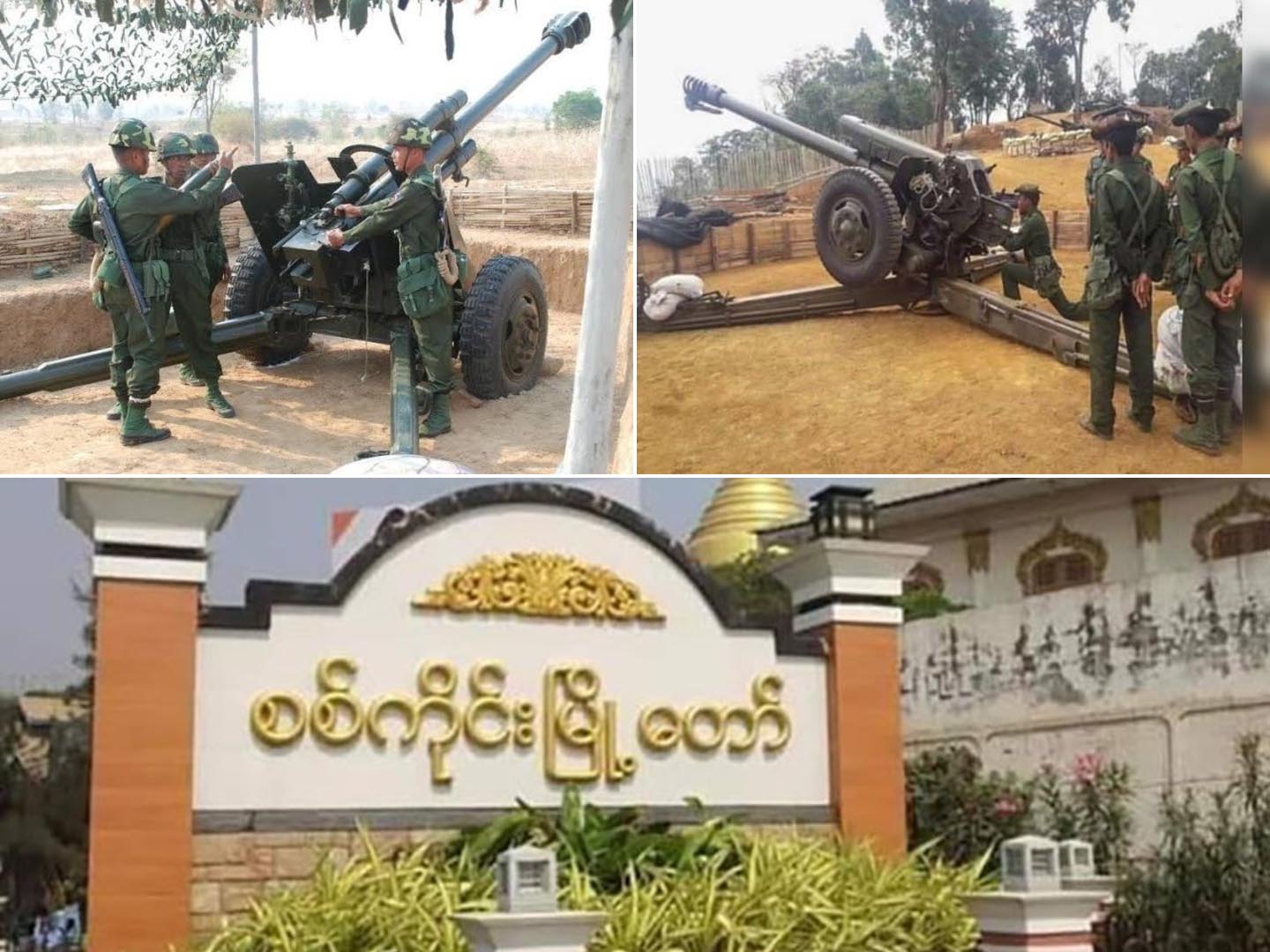 စစ်ကိုင်းမြို့ပေါ်ထိ ပွဲတွေမြိုင်လာပြီဟေ့