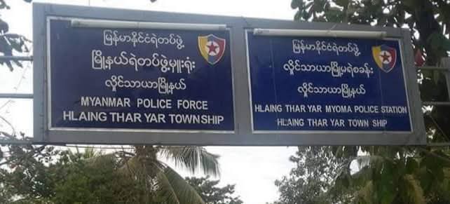 လူT-တ်ပြီး D.B ဖျောက်ခဲ့တဲ့ လှိုင်သာယာအုပ်ကြီး